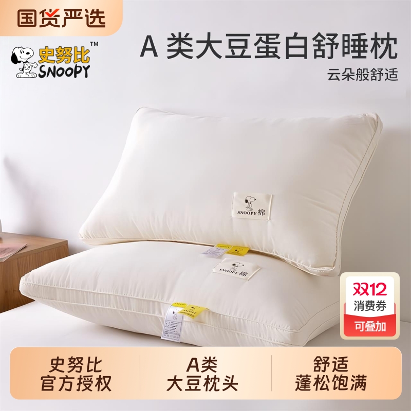 史努比大豆护颈枕|142人收藏