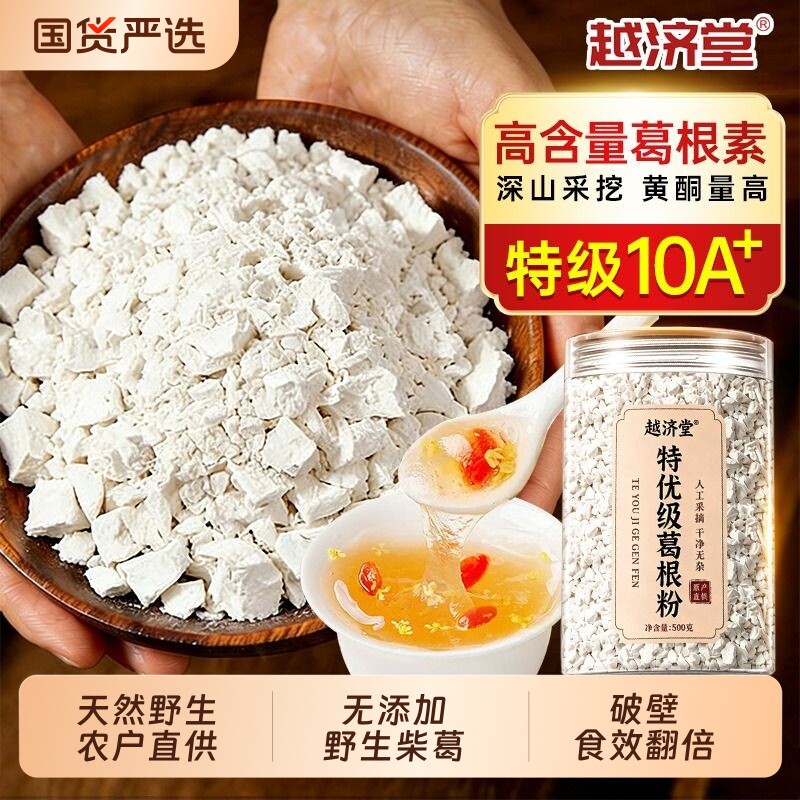 越济堂特优级纯葛根粉天然野生葛粉官方旗舰店正品早餐代餐粉5罐