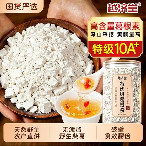 天然深山野生葛根粉【销量TOPI】