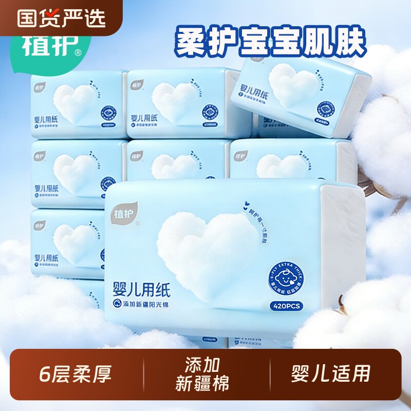 植护婴儿大包抽纸巾家用实惠装整箱母婴柔纸巾餐巾面巾纸抽卫生纸