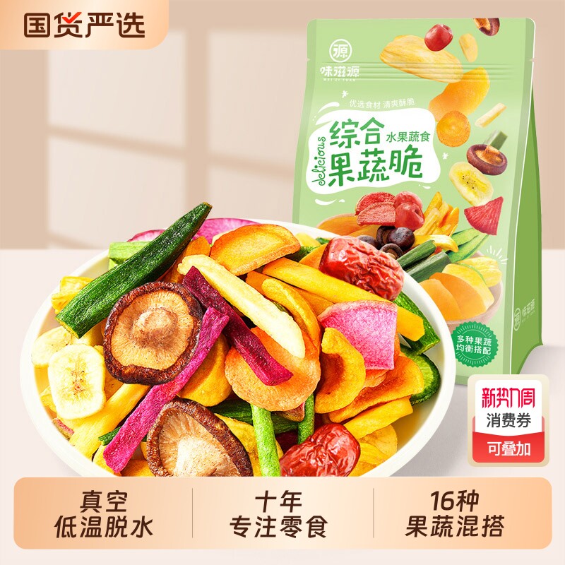 蔬菜干果蔬脆500g袋水果干秋葵脆零食脱水蔬菜片混合装综合新鲜