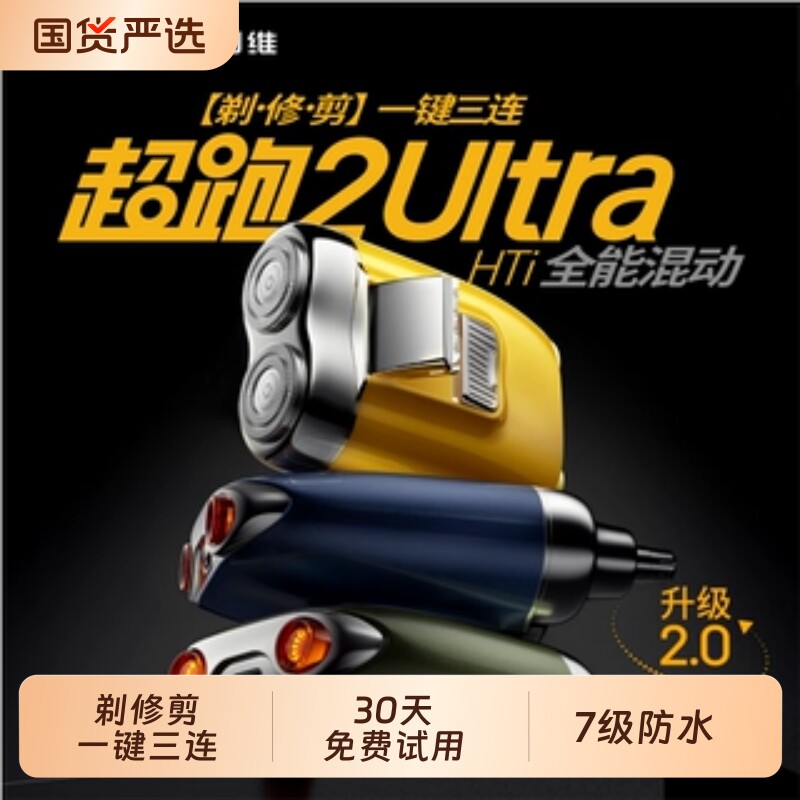 吴磊同款创维超跑剃须刀电动刮胡刀男士胡须刀迷你便携胡子鼻毛