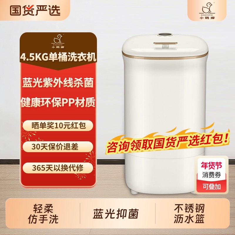 小鸭牌迷你内衣裤洗衣机小型儿童婴儿宝宝家用半自动洗袜子神器,生活电器,超声波迷你清洗机,淘宝优惠券,粉丝福利购,淘宝优惠卷