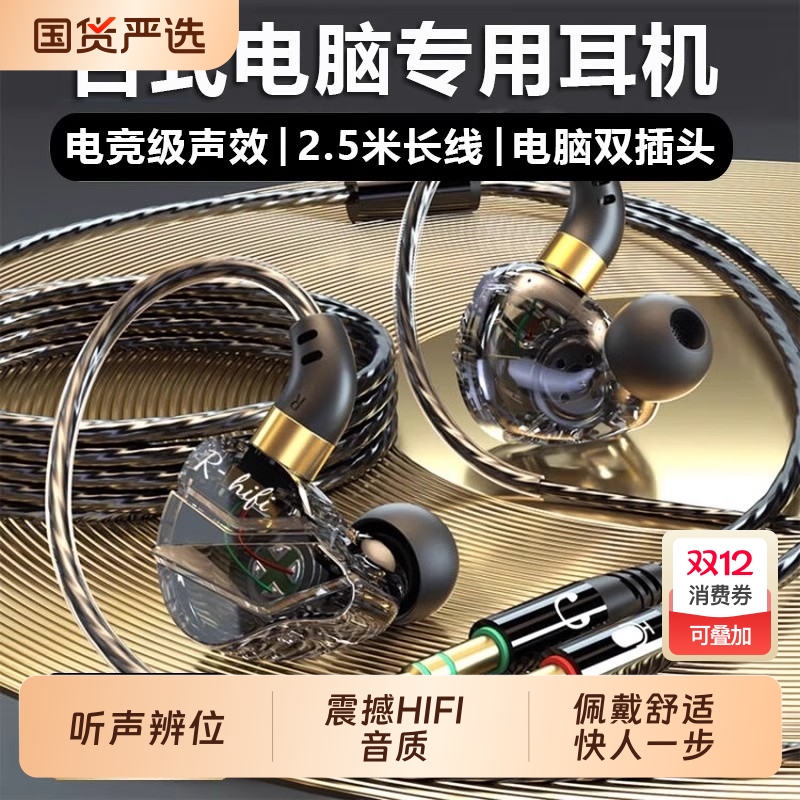 2025新款台式电脑耳机麦克风入耳式有线csgo电竞cf游戏专用带麦