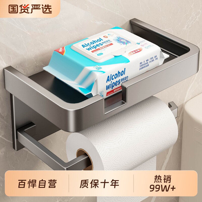 百悍厕所纸巾盒卷纸盒卫生间厕纸盒免打孔置物架壁挂式浴室手纸盒