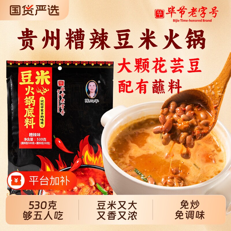 贵州豆米火锅底料糟辣地摊火锅调料方便速食小火锅食材蘸料调味料