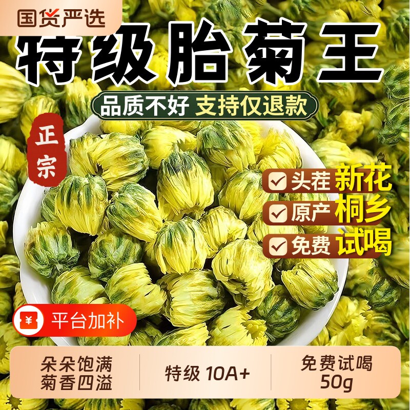 菊花茶胎菊特级正品官方旗舰店野生桐乡金银花杭白菊枸杞罐装正宗