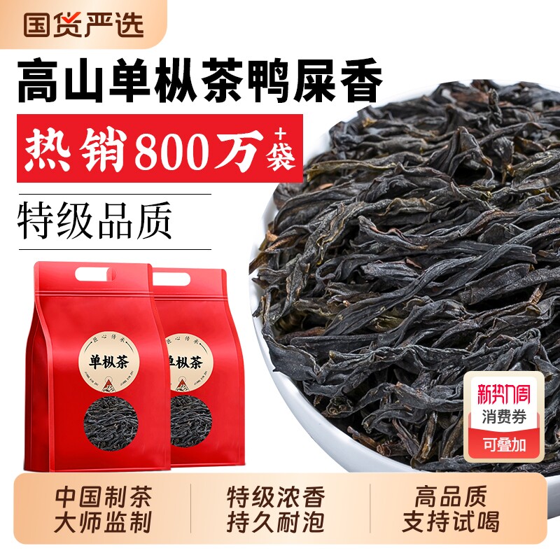 2025新茶鸭屎香凤凰单枞茶潮州蜜兰香乌岽乌龙茶叶高香单丛茶50