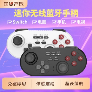 迷你游戏手柄Switch电脑手机电视平板NS无线蓝牙体感震动双人成行steam连接陀螺仪按键充电