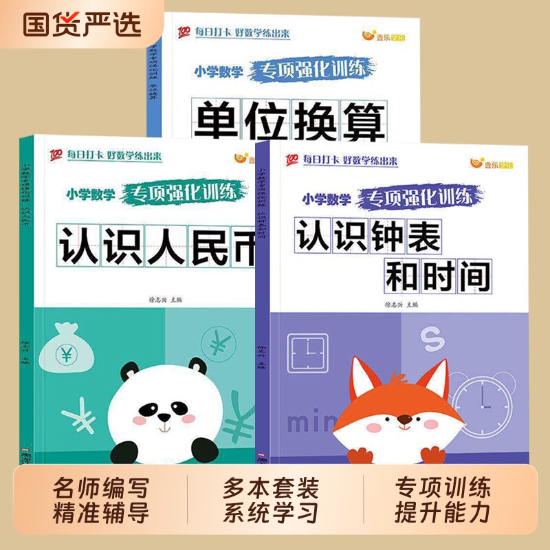 老师推荐认识人民币一二三年级数学钟表和时间学习练习题上册人教版找规律专项训练小学元角分单位换算教具同步钱币学具应用题辅导