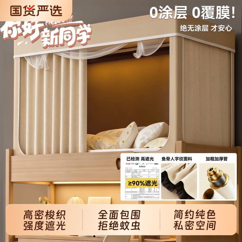 无涂层床帘蚊帐一体式宿舍上下铺大学生男女生强遮光床幔全包上铺