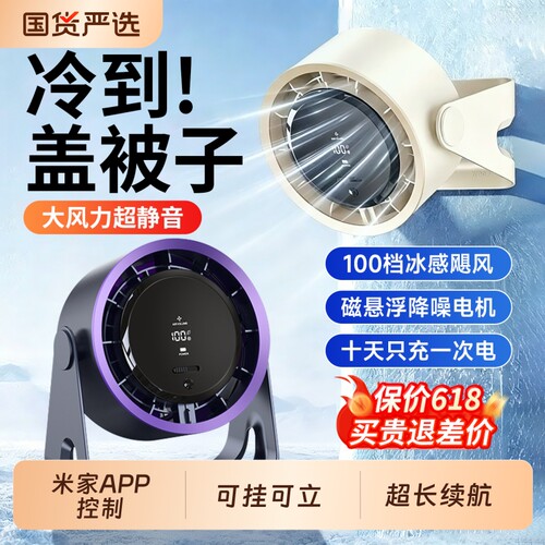 [已接入米家APP]制冷静音循环扇