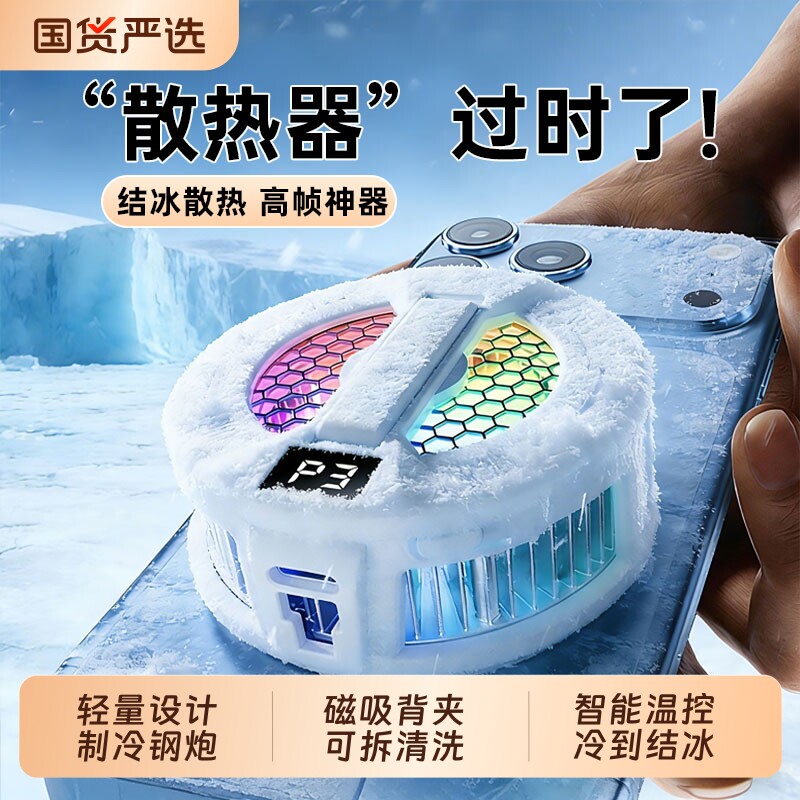 磁吸手机散热器降温神器适用苹果iPhone17一加16黑鲨红魔背夹风扇平板直播游戏专用半导体制冷贴片充电温控