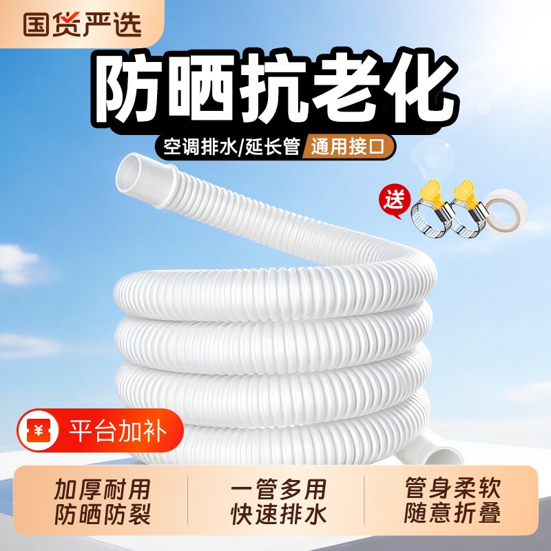 空调排水管外机连接管延长管加长专用接头防老化防晒空调出水软管