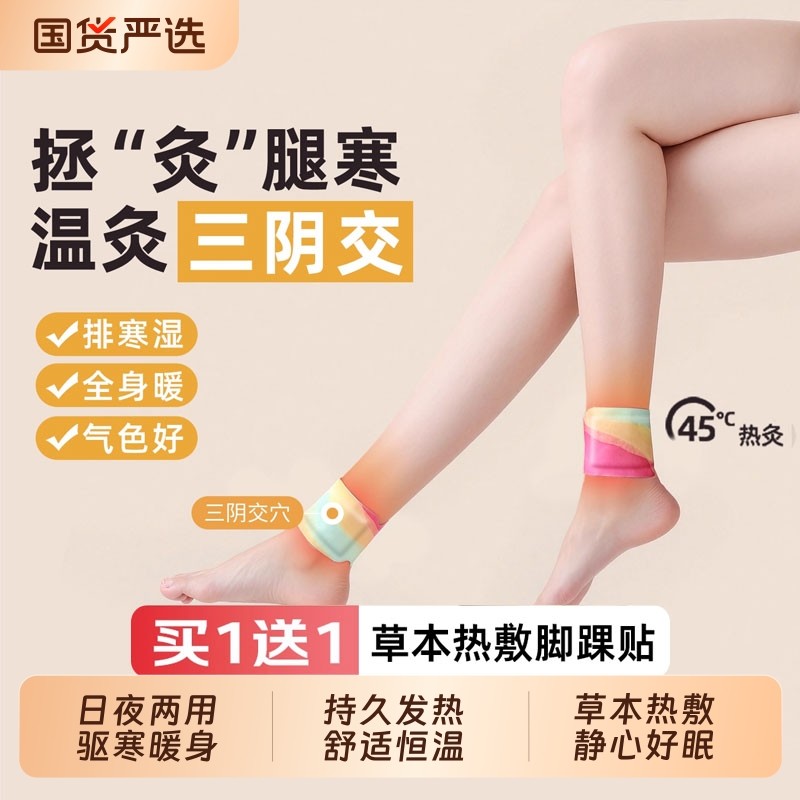 脚踝热敷贴三阴交艾灸贴保暖脚贴暖贴足贴穴位自发热神器足三里,居家日用,保暖贴/热敷贴,淘宝优惠券,粉丝福利购,淘宝优惠卷