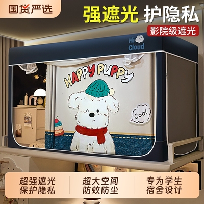 无印良品强遮光学生蚊帐免安装