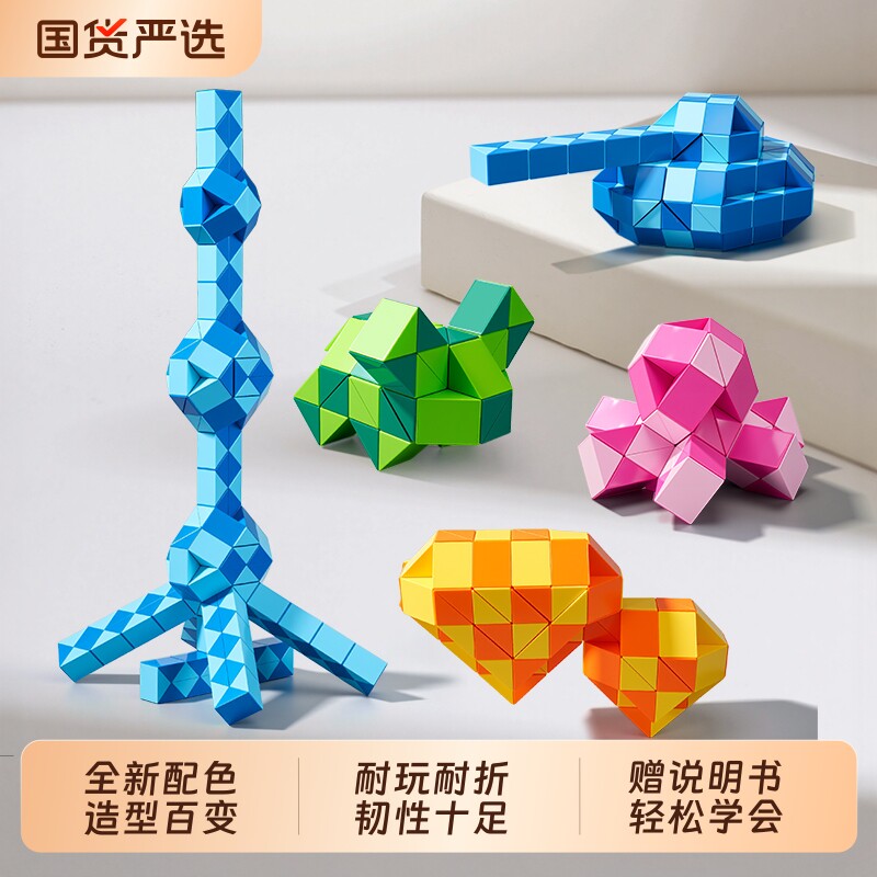 儿童百变魔尺72段96节108/144段240段可拆卸幼儿园小学