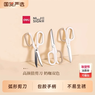 得力纽赛剪刀办公家用大号中号省力剪刀儿童学生手工专用不锈钢剪刀手工剪纸美工剪多功能剪子家用厨房飞泉绿