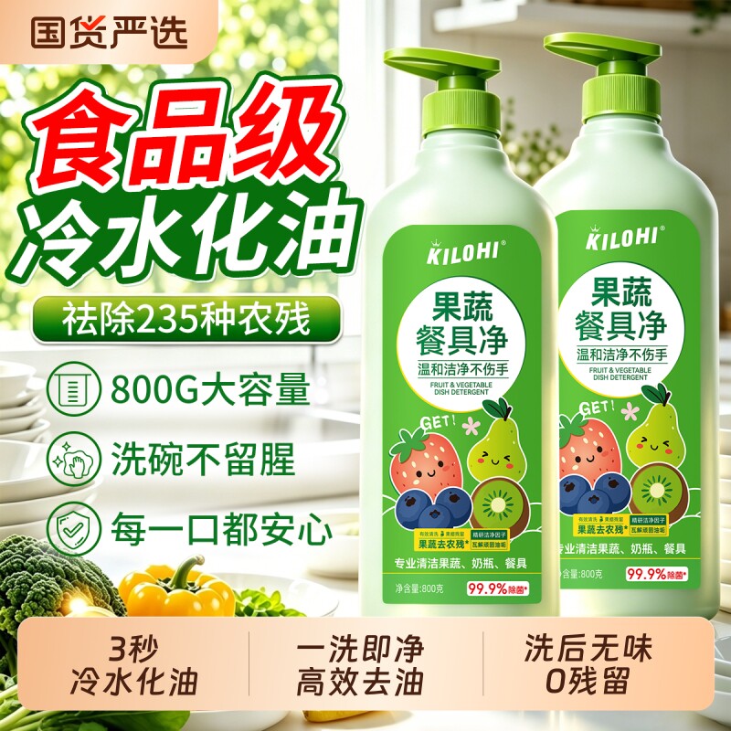 果蔬餐具净去农残无残留洗洁精图片
