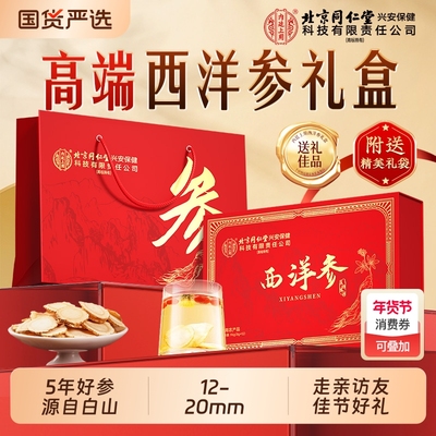 【送父母长辈】足龄老参滋补礼盒