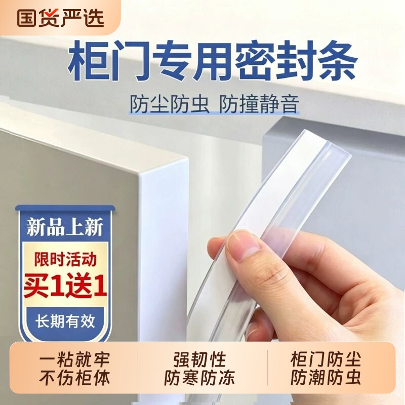 衣柜柜子门缝密封条防风防虫防尘图片
