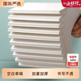 空白草稿纸a4草稿本高中生专用加厚初中生白纸大学生用考研数学演草纸可撕大尺寸小学生草纸批发便宜b5纸护眼