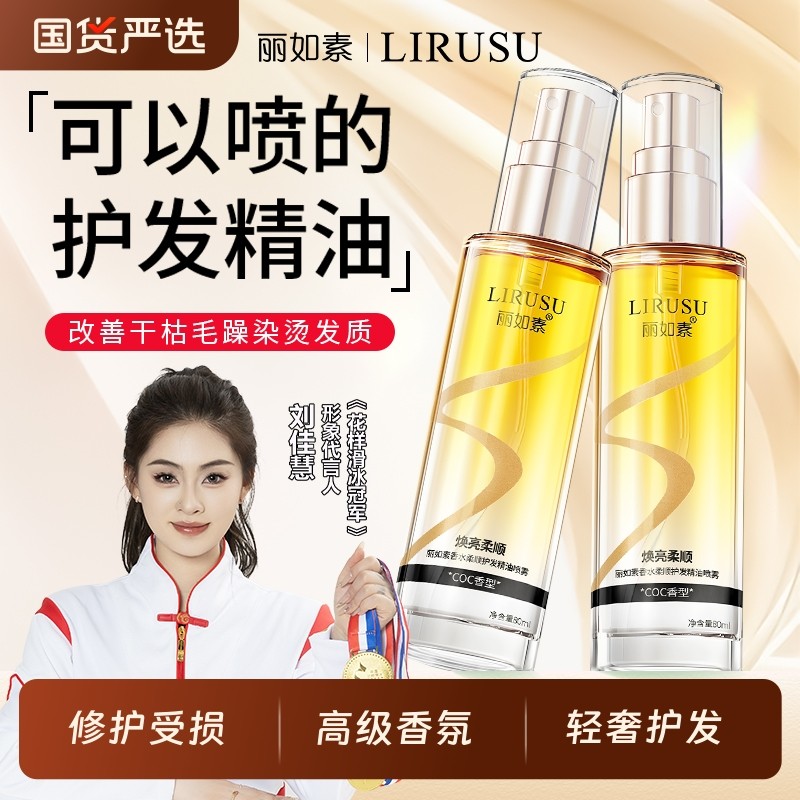 香氛护发精油喷雾持久留香防毛躁柔顺烫染修护干枯毛躁官方正品,美发护发/假发,护发精油,淘宝优惠券,粉丝福利购,淘宝优惠卷