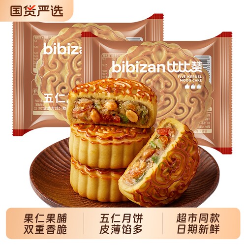 比比赞经典五仁月饼传统老式糕点中秋节送礼广式风味散饼休闲食品