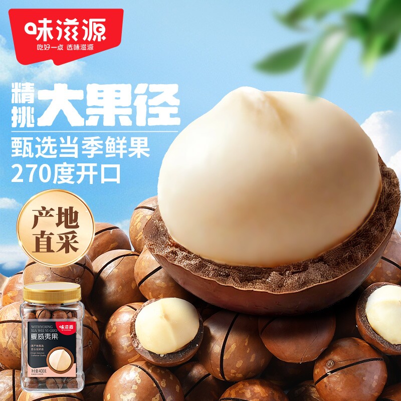 夏威夷果400g奶油味新货干果仁袋装坚果休闲零食罐装健康解馋好吃