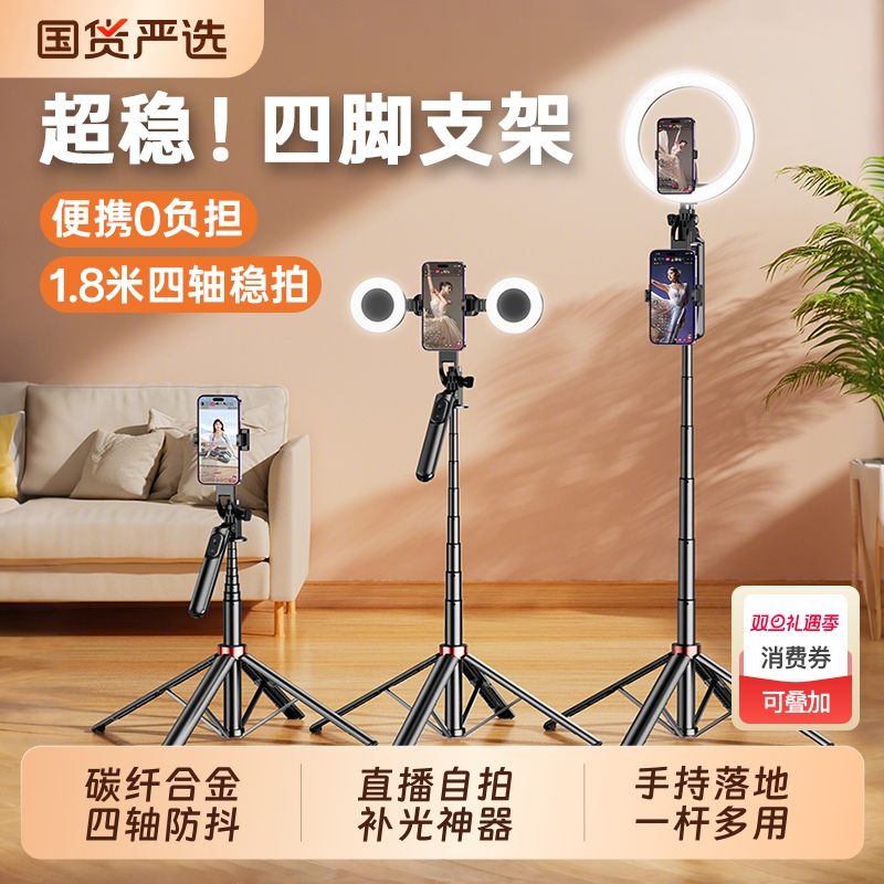 手机直播支架自拍杆三脚架2025新款自拍拍摄拍照视频专用设备落地桌面通用户外便携四脚支撑多功能补光灯神器