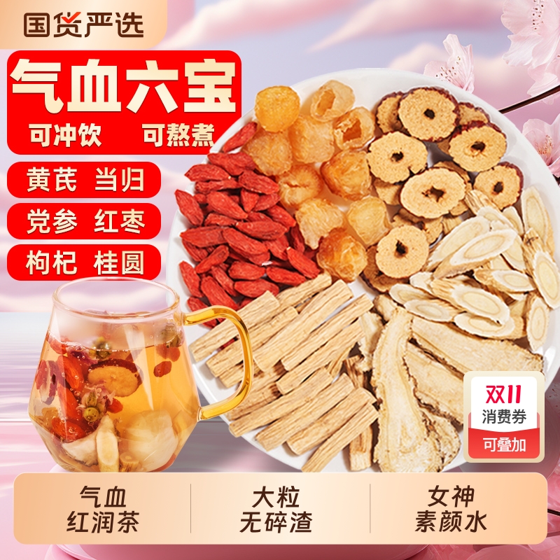 黄芪当归党参枸杞红枣补气养血茶