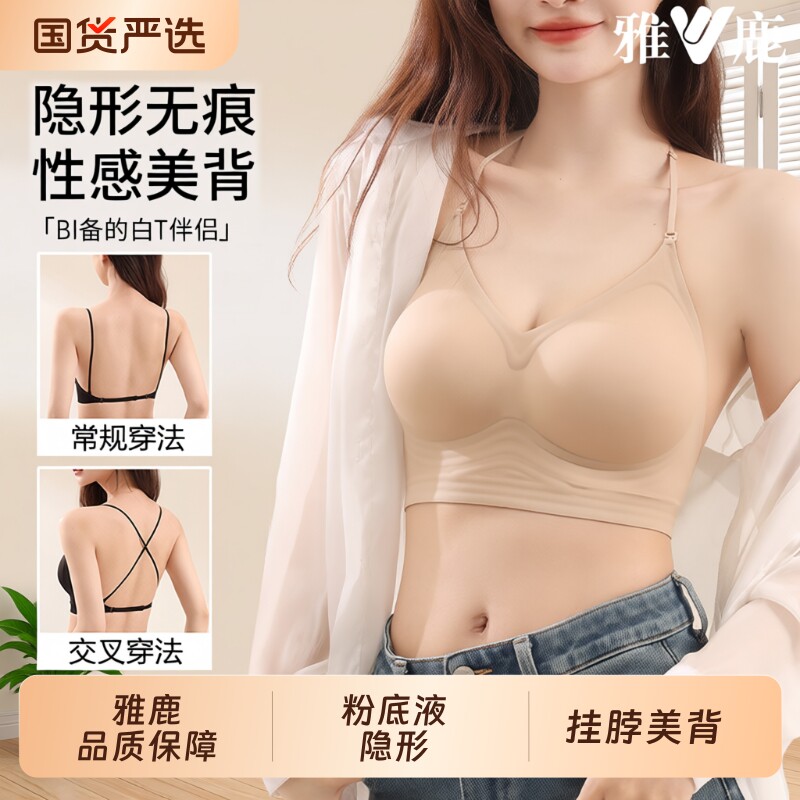 雅鹿粉底液挂脖美背内衣女细肩带2026新款小胸聚拢显大露背文胸罩