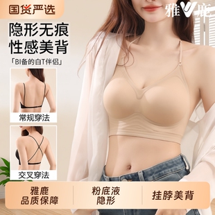 雅鹿粉底液挂脖美背内衣女细肩带2026新款 小胸聚拢显大露背文胸罩