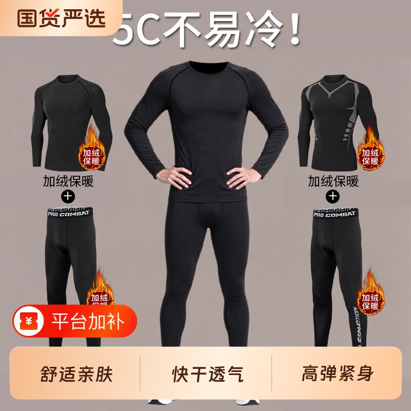 跑步套装男速干衣运动保暖内衣秋天训练紧身打底健身衣服冬季篮球