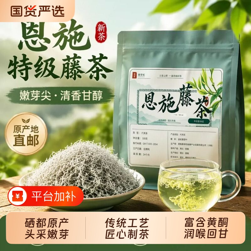 2026 藤茶恩施新茶特级龙须芽尖来凤嫩芽尖滕莓茶土家特产正品