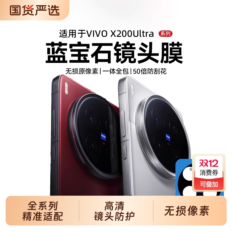 适用vivoX200ultra镜头膜新款X200s后置配件XFold5摄像头Fold3保护贴200promini钢化全包x100相机pro手机镜头