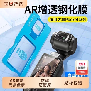 适用DJI大疆pocket3钢化膜Action5Pro屏幕相机膜Action4全屏覆盖osmo前置相机镜头玻璃保护贴膜 秒贴神器
