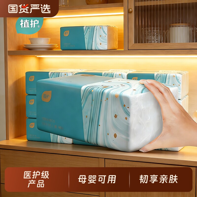 植护大包抽纸整箱批卫生纸巾气垫餐巾纸家用实惠装面巾纸婴儿纸抽