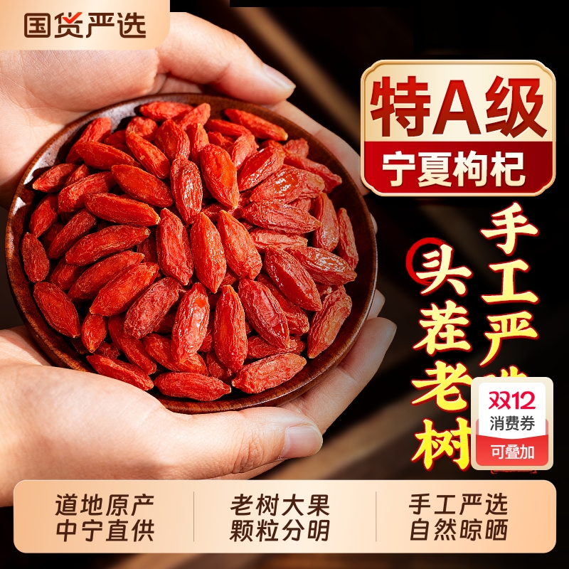 宁夏特优红枸杞干子正宗大果125g