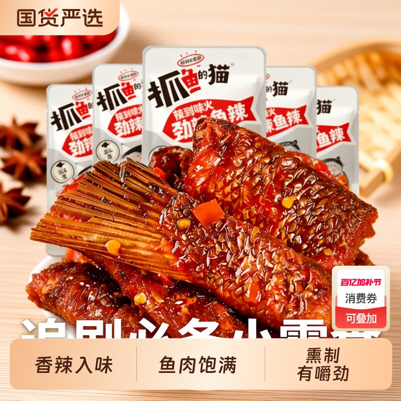 抓鱼的猫香辣鱼排/鱼尾巴辣鱼块湖南特产烟熏零食小包装鱼肉追剧