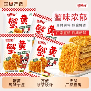 整箱蟹黄干脆面香爆脆干脆面干吃方便面解馋休闲怀旧零食小吃批发