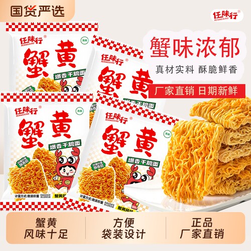 整箱蟹黄干脆面香爆脆干脆面干吃方便面解馋休闲怀旧零食小吃批发