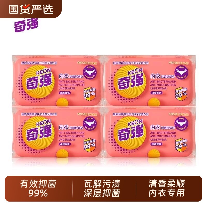 奇强内衣皂肥皂女士杀菌内衣裤抑菌专用洗衣快速抑菌去污正品100g