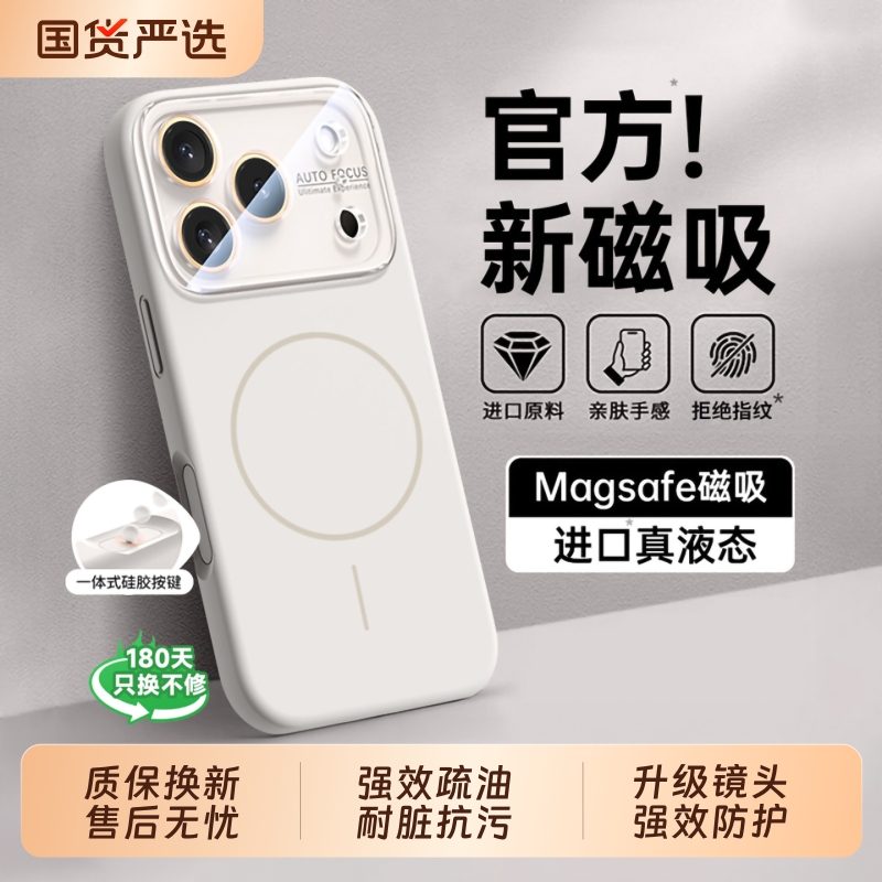 17ProMax专属液态磁吸手机壳