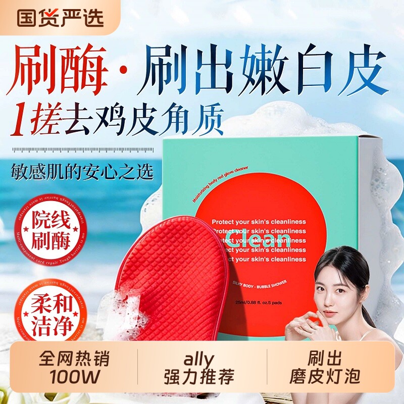红钻刷酶搓澡巾水洗身体注氧清洁体膜抛光洁柔软清洁去ally推荐韩