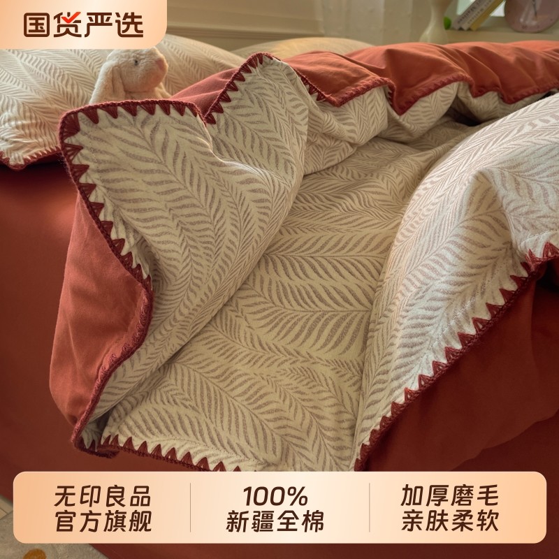 无印良品全棉加厚磨毛四件套纯棉床单被套三角针秋冬保暖床上用品