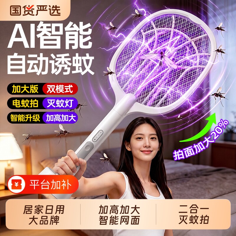 索迷诺电蚊拍充电式家用超强力灭蚊拍灯二合一苍蝇蚊子电网拍2026