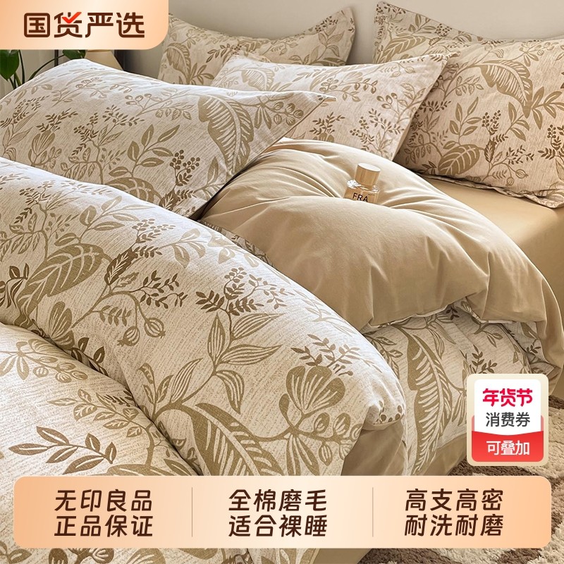 无印良品全棉加厚磨毛床上四件套秋冬季床单被套罩床笠床品三件套