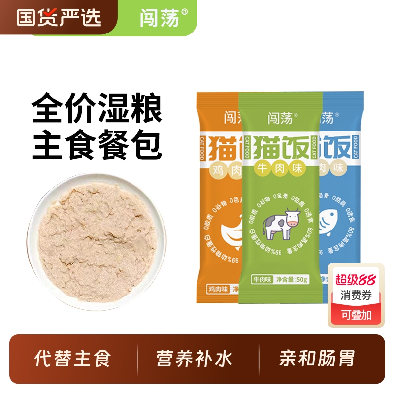 猫饭主食包猫零食增肥发腮营养