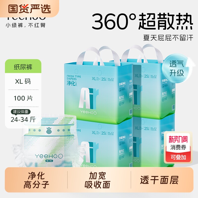 YeeHoO小绿裤Air拉拉裤透干爽散热婴儿尿不湿纸尿裤